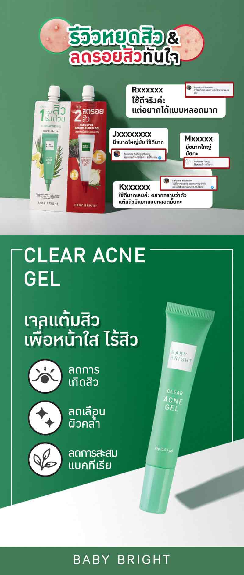 Baby Bright เจลบำรุงผิวหน้า Clear Acne Gel 15 กรัม