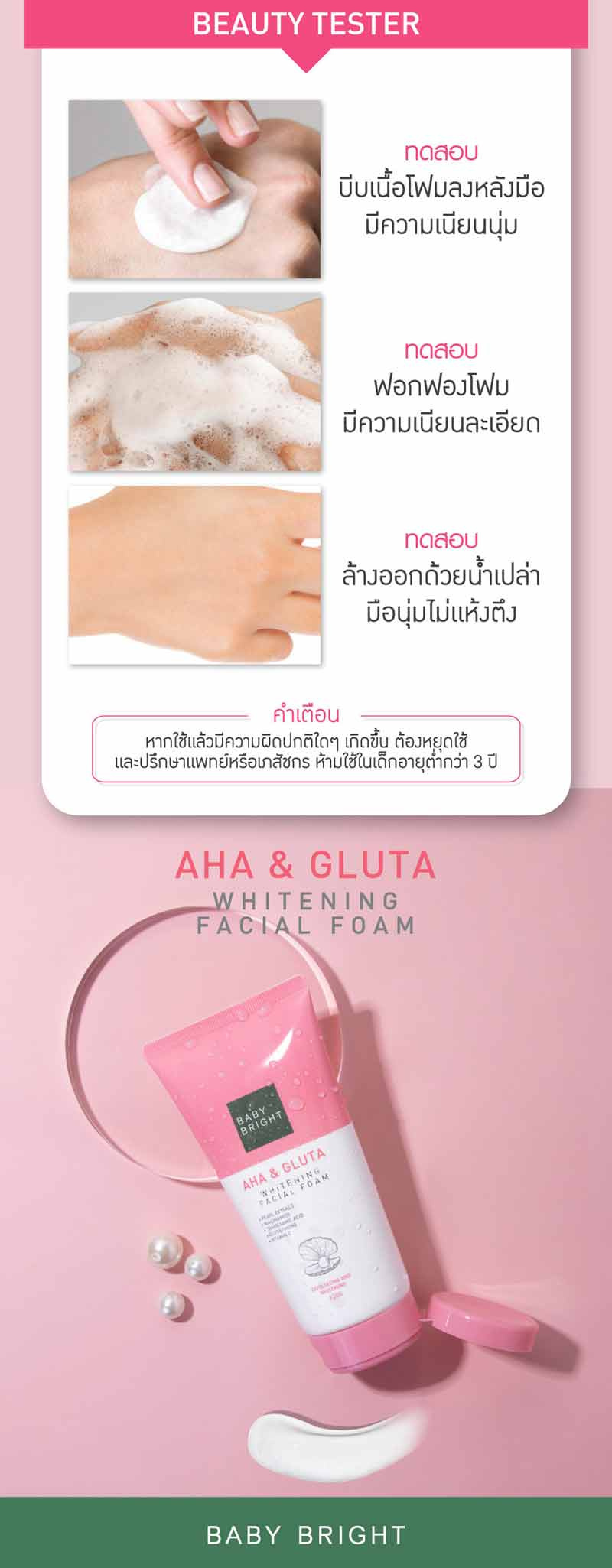 Baby Bright โฟมล้างหน้า AHA & Gluta Whitening Facial Foam 120 กรัม