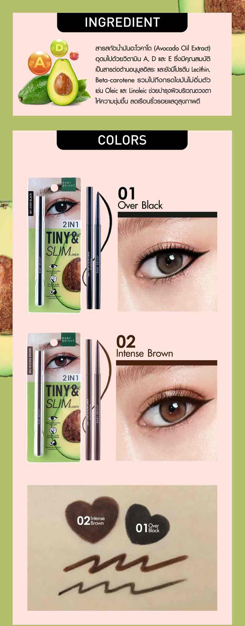 Baby Bright ไลน์เนอร์ 2in1 Tiny & Slim Liner 0.1 กรัม