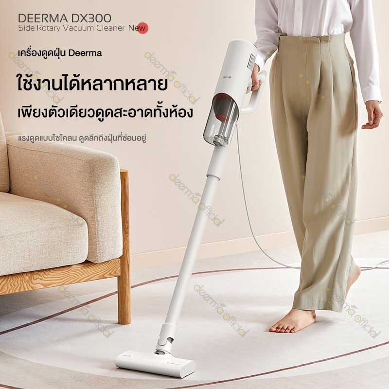 Deerma เครื่องดูดฝุ่น รุ่น DX300