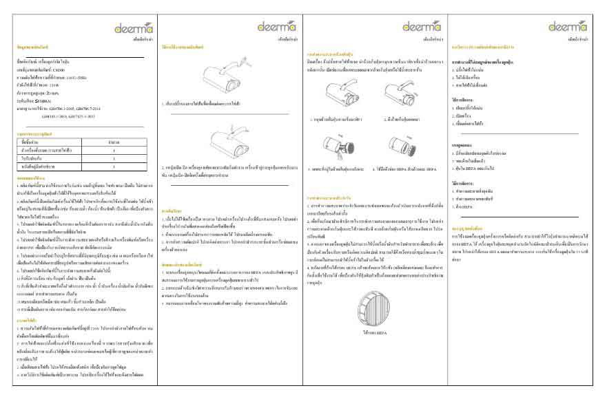 Deerma เครื่องดูดฝุ่น รุ่น DX300