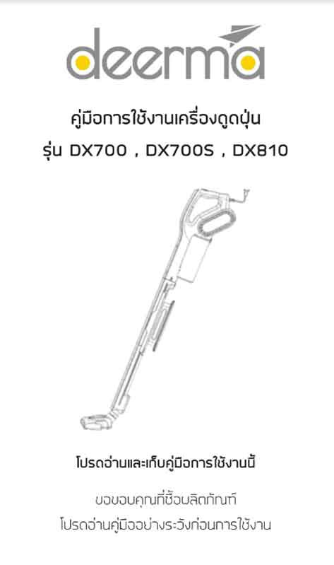 Deerma เครื่องดูดฝุ่น รุ่น DX700S