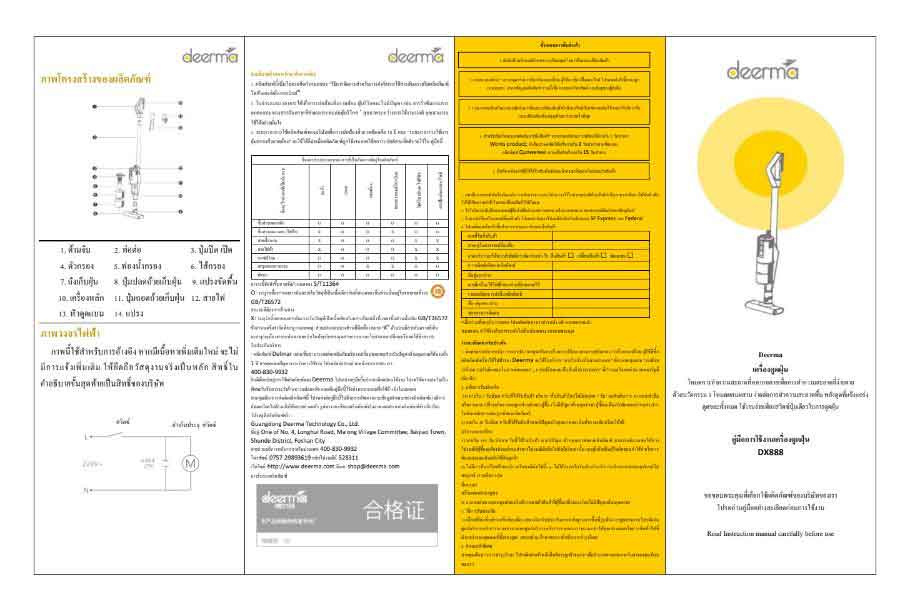 Deerma เครื่องดูดฝุ่ รุ่น DX888