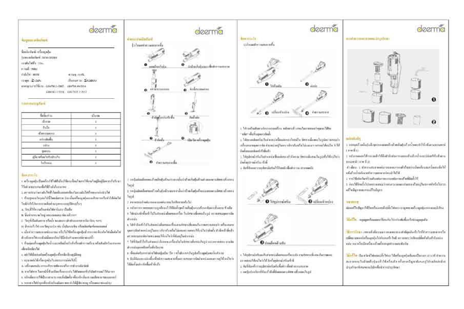 Deerma เครื่องดูดฝุ่ รุ่น DX888