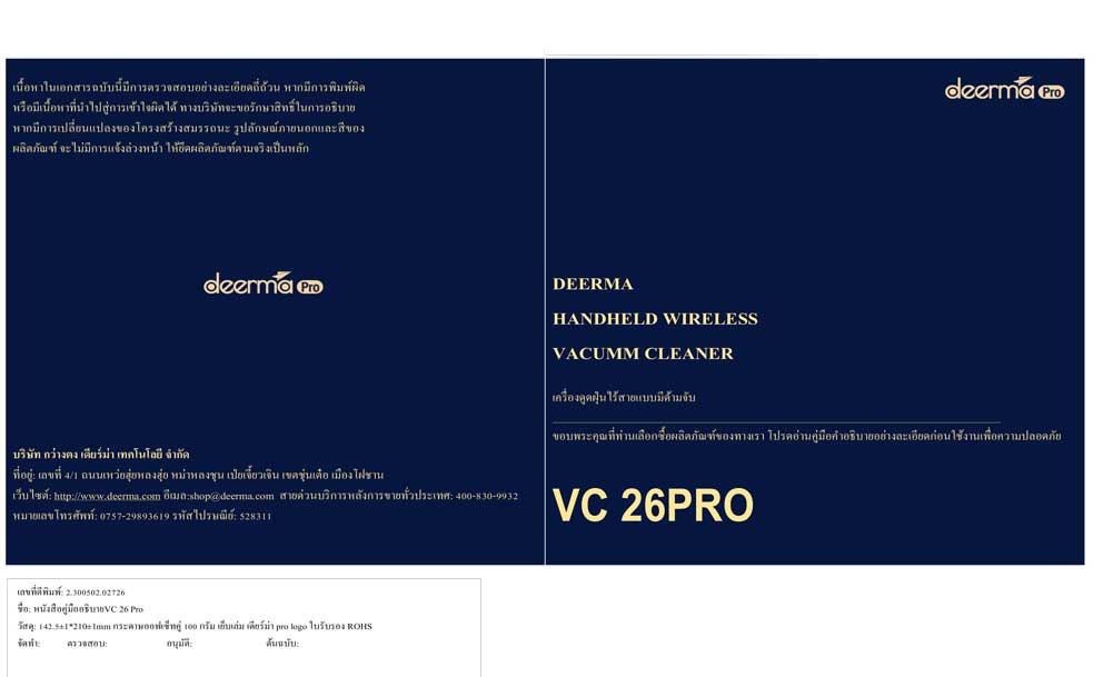 Deerma เครื่องดูดฝุ่น รุ่น VC26 Pro