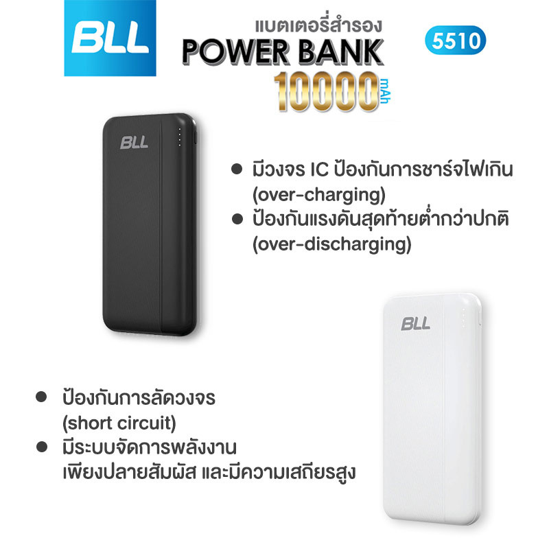 BLL Power Bank 10000 mAh รุ่น 5510