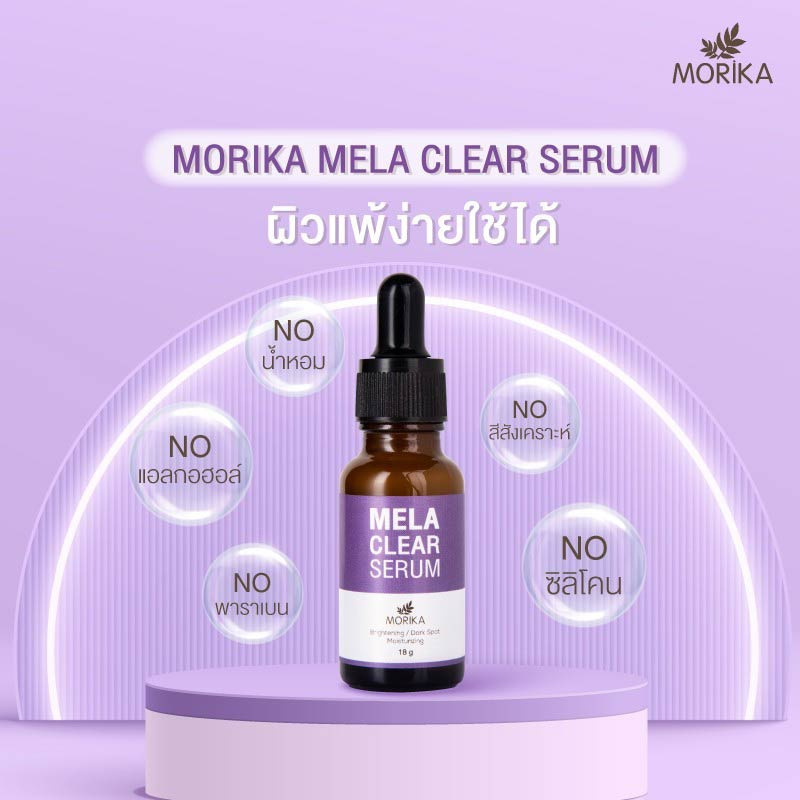 Morika เซรั่มบำรุงผิวหน้า Mela Clear Serum 18 กรัม