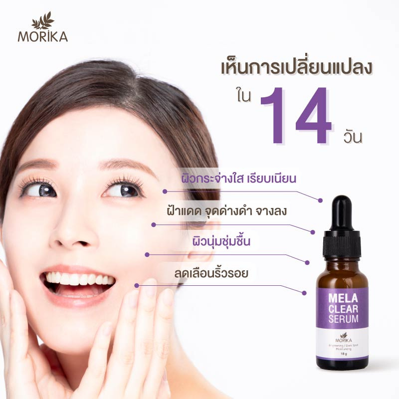 Morika เซรั่มบำรุงผิวหน้า Mela Clear Serum 18 กรัม