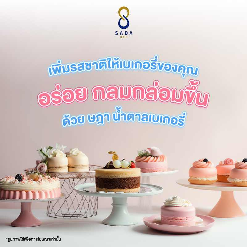 ษฎา