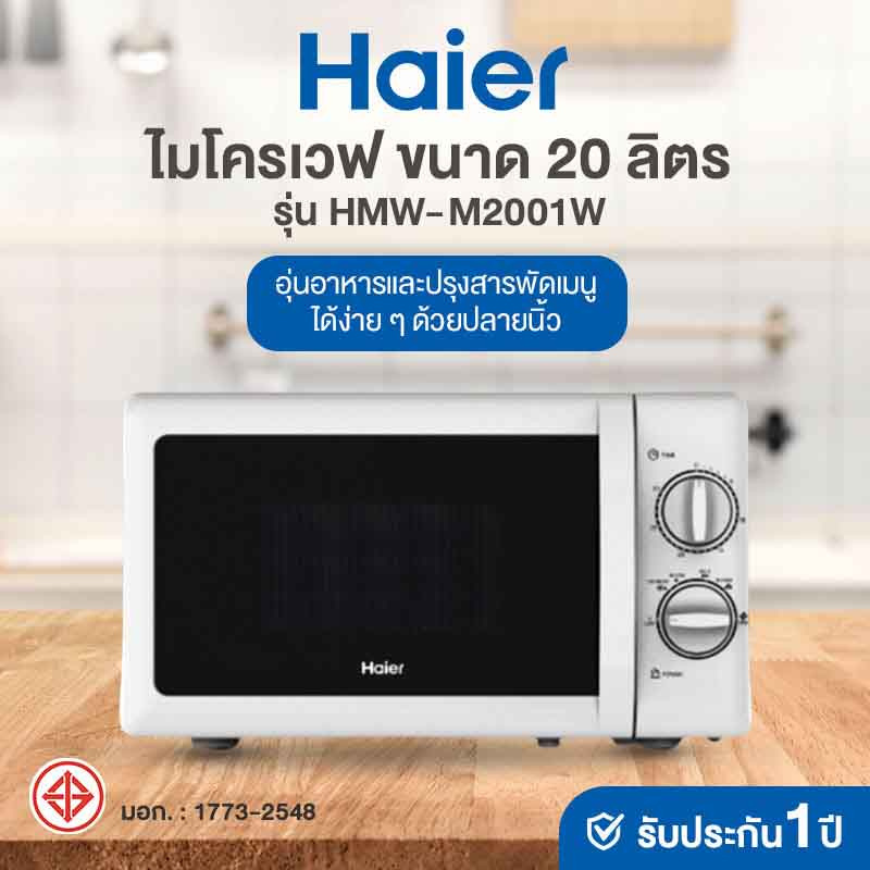 Haier ไมโครเวฟ ขนาด 20 ลิตร HMW-M2001W