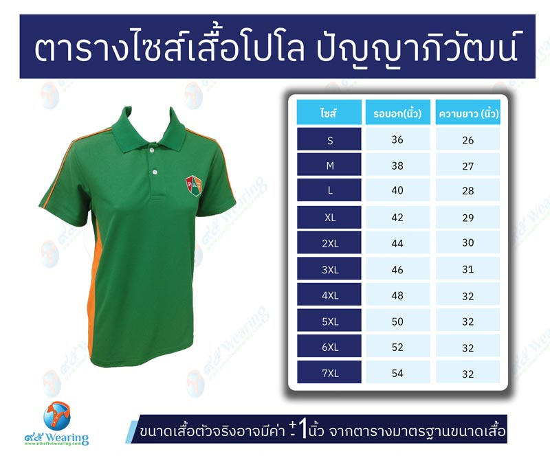 PAT เสื้อกิจกรรม ปวช. สีเขียว