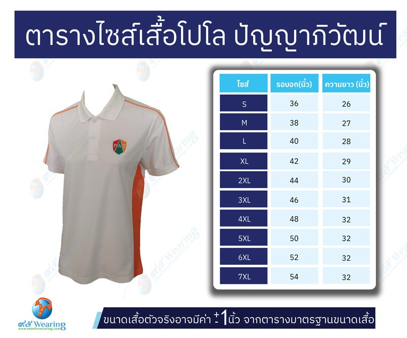 PAT เสื้อกิจกรรม ปวส. สีขาว