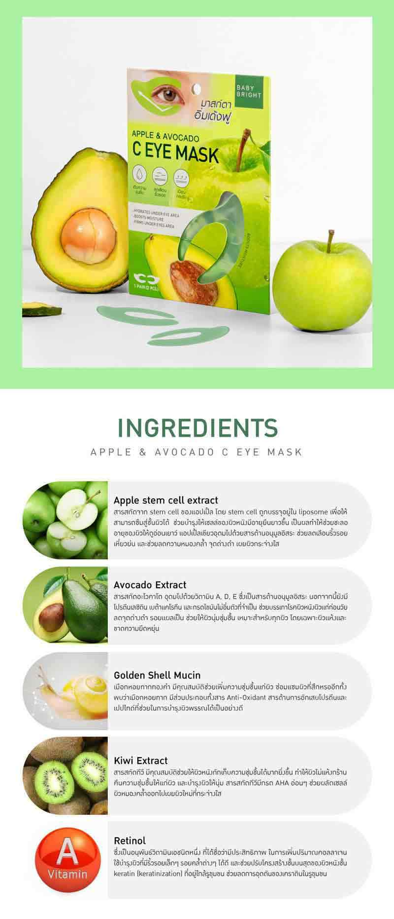 Baby Bright มาส์กรอบดวงตา Apple & Avocado C Eye Mask 3.5 กรัม (1 คู่)