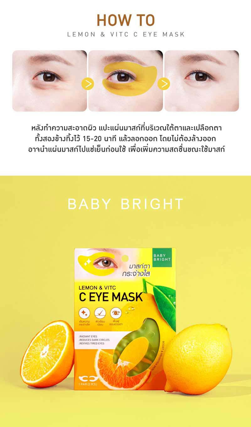 Baby Bright มาส์กรอบดวงตา Lemon & VitC C Eye Mask 3.5 กรัม (1 คู่)