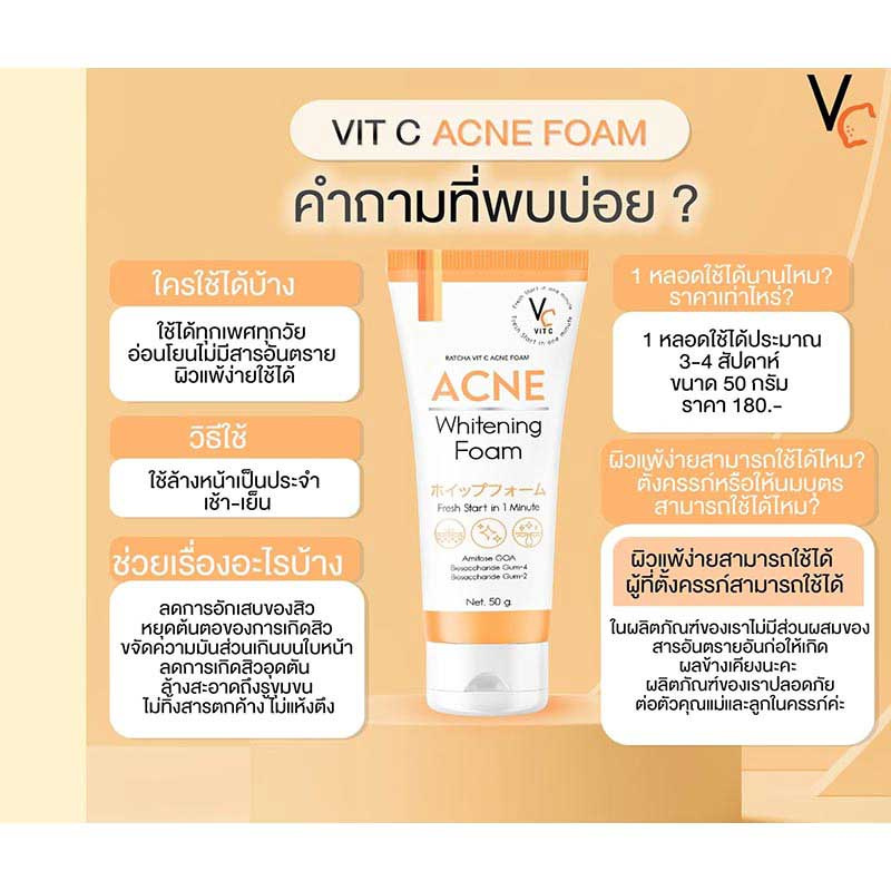 Ratcha Life โฟมล้างหน้า Acne Whitening Foam 50 กรัม