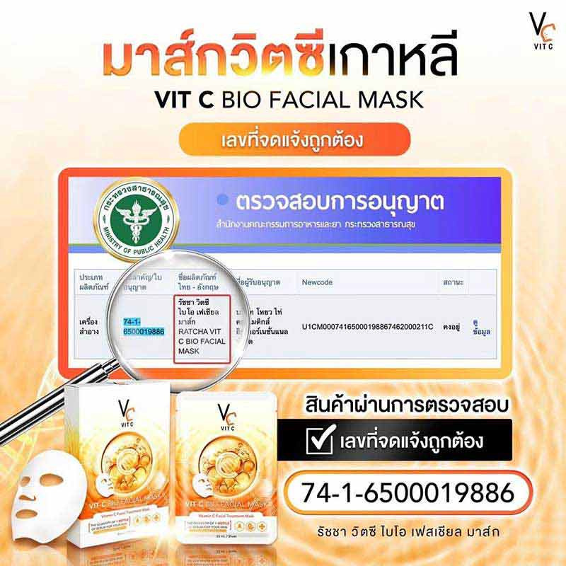 The Chaming Garden แผ่นมาส์กหน้า Vit C Bio Facial Mask 33 มล. (แพ็ก 6 ชิ้น)