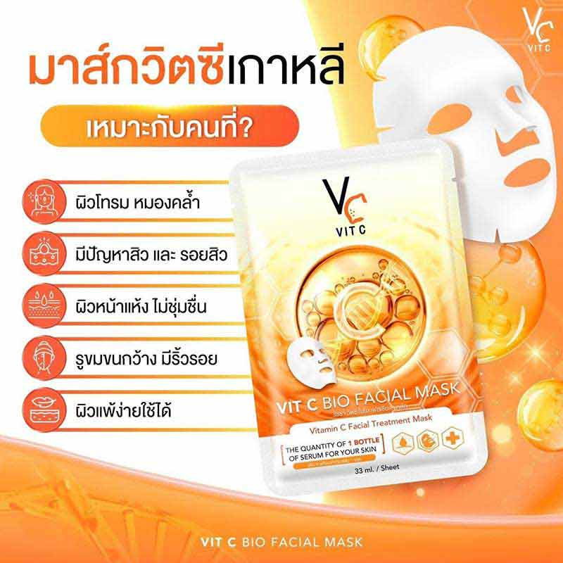 The Chaming Garden แผ่นมาส์กหน้า Vit C Bio Facial Mask 33 มล. (แพ็ก 6 ชิ้น)