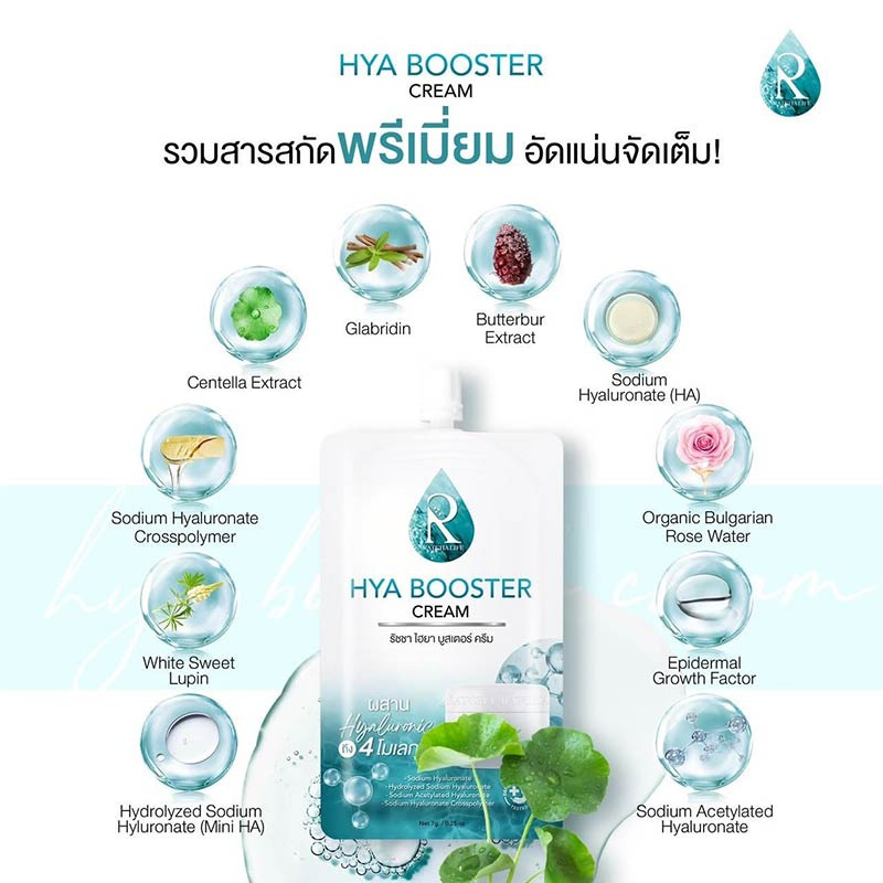 The Chaming Garden ครีมบำรุงผิวหน้า Hya Booster Cream 7 กรัม (แพ็ก 10 ชิ้น)