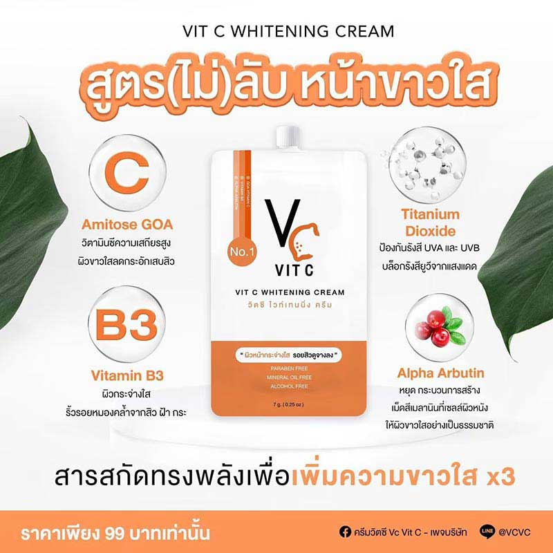 Ratcha Life ครีมบำรุงผิวหน้า Vit C Whitening Cream 7 กรัม (1 ชิ้น)