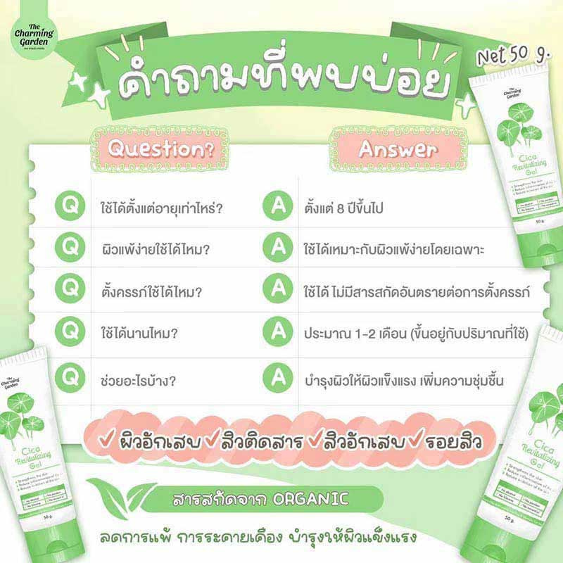 The Charming Garden เจลบำรุงผิวหน้า Cica Revitalizing Gel 50 กรัม