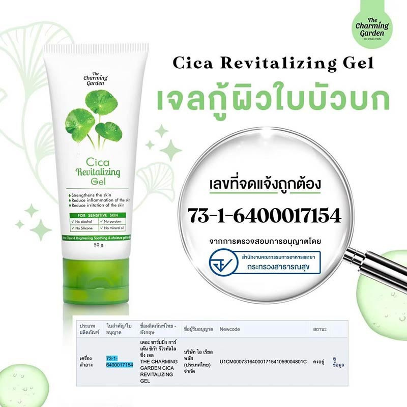 The Charming Garden เจลบำรุงผิวหน้า Cica Revitalizing Gel 50 กรัม