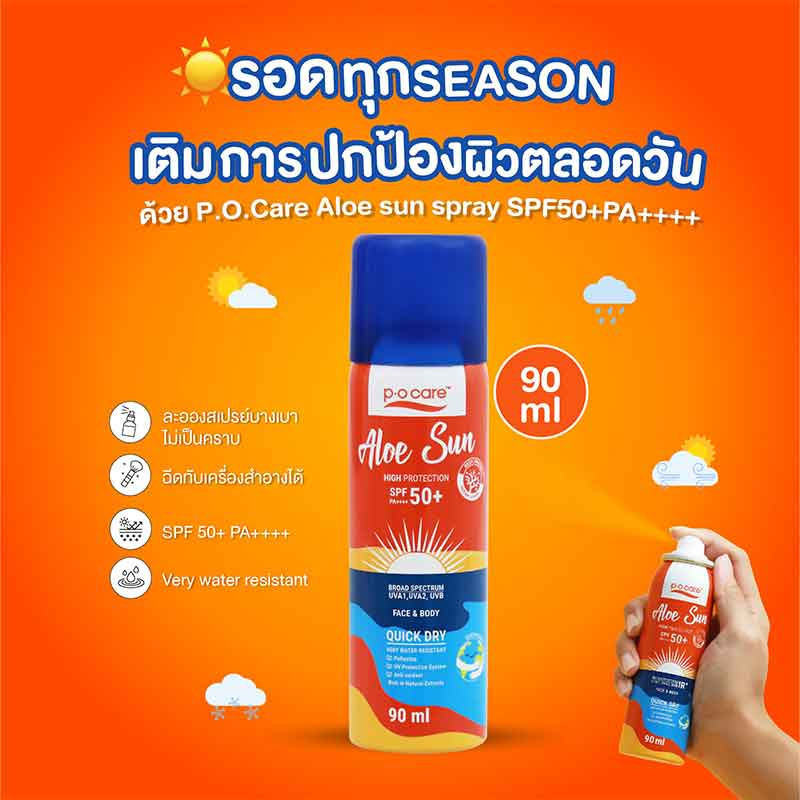 PO CARE สเปรย์กันแดด ALOE SUN SPRAY SPF50+ PA++++ 90 มล.