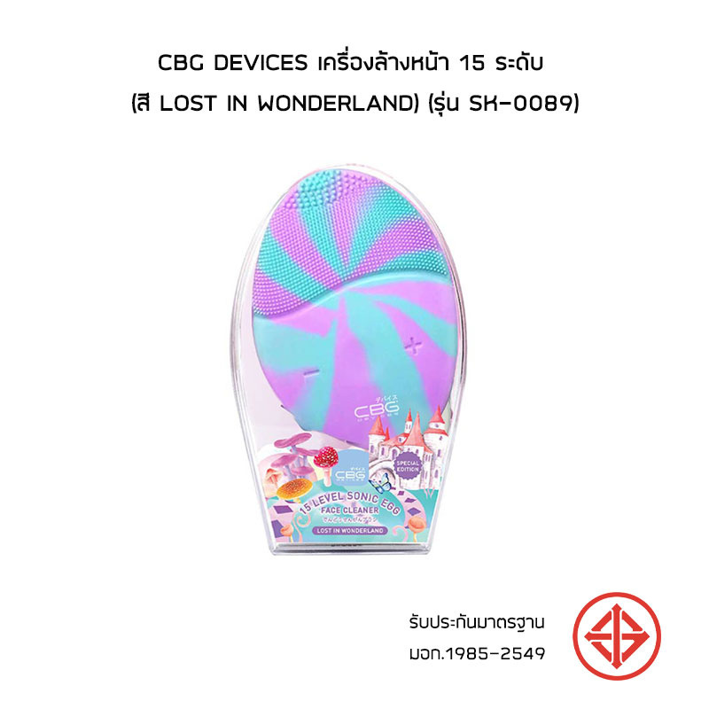 CBG Devices เครื่องล้างหน้า 15 ระดับ (สี Lost in Wonderland) (รุ่น SK-0089)