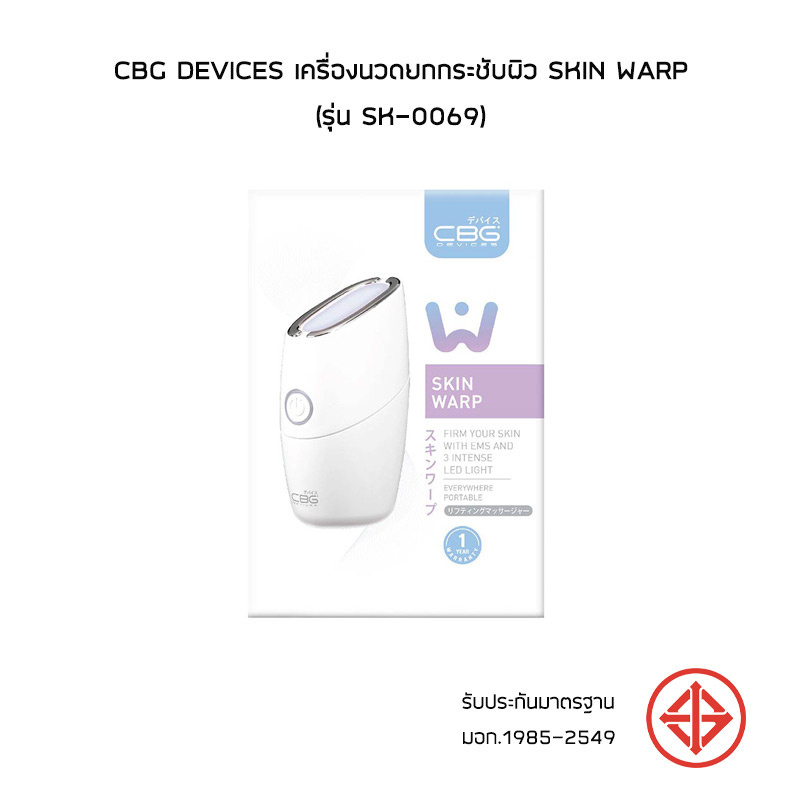 CBG Devices เครื่องนวดยกกระชับผิว Skin Warp (รุ่น SK-0069)