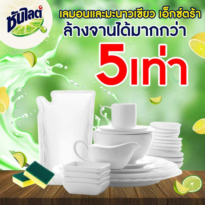 ซันไลต์ เลมอนและมะนาวเขียว ถุงเติม 750 มล.