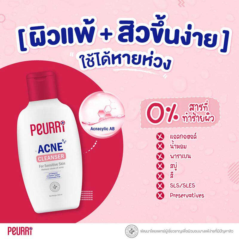 PEURRi คลีนเซอร์ Acne Cleanser 100 มล.