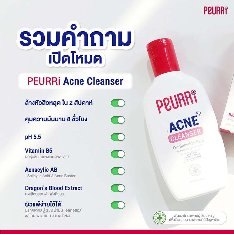 PEURRi คลีนเซอร์ Acne Cleanser 100 มล.