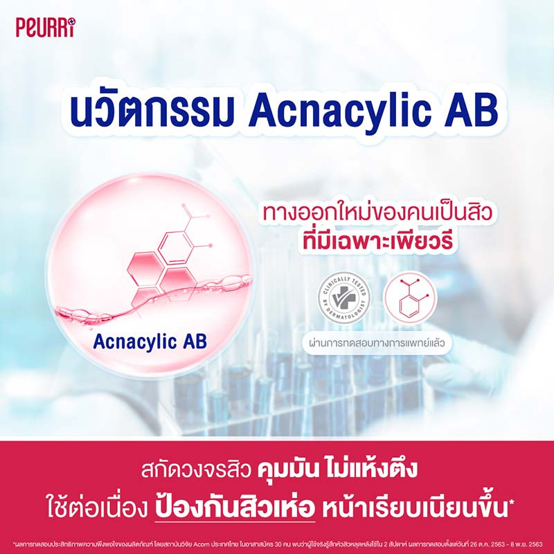 PEURRi คลีนเซอร์ Acne Cleanser 100 มล.