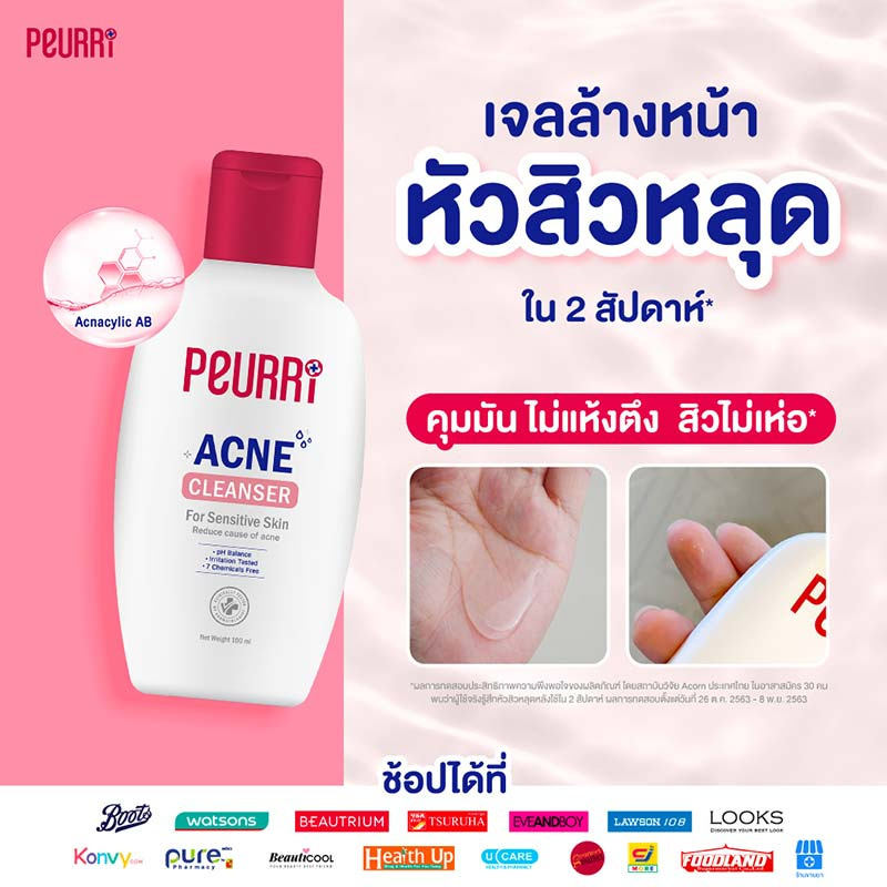 PEURRi คลีนเซอร์ Acne Cleanser 100 มล.