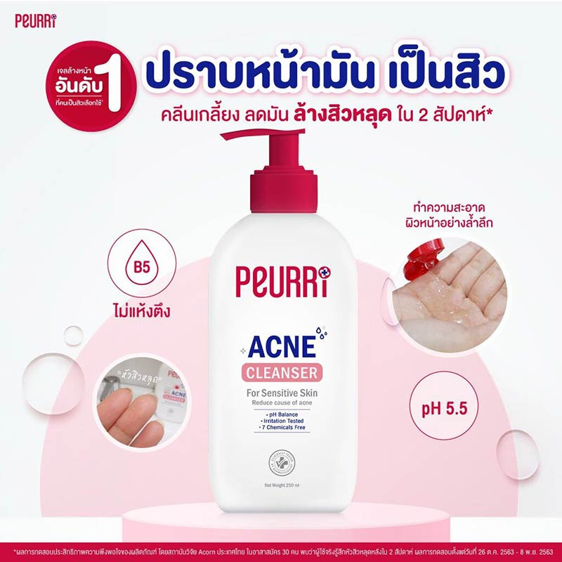 PEURRi คลีนเซอร์ Acne Cleanser 250 มล.