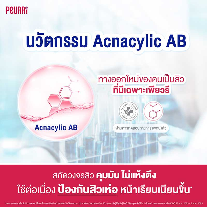 PEURRi คลีนเซอร์ Acne Cleanser 250 มล.