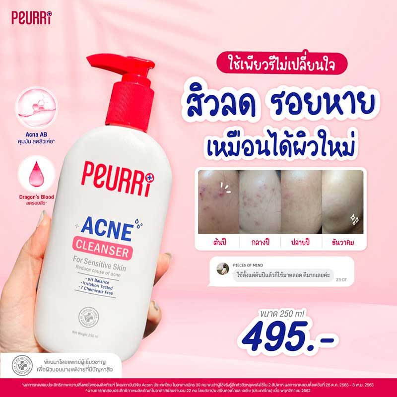 PEURRi คลีนเซอร์ Acne Cleanser 250 มล.