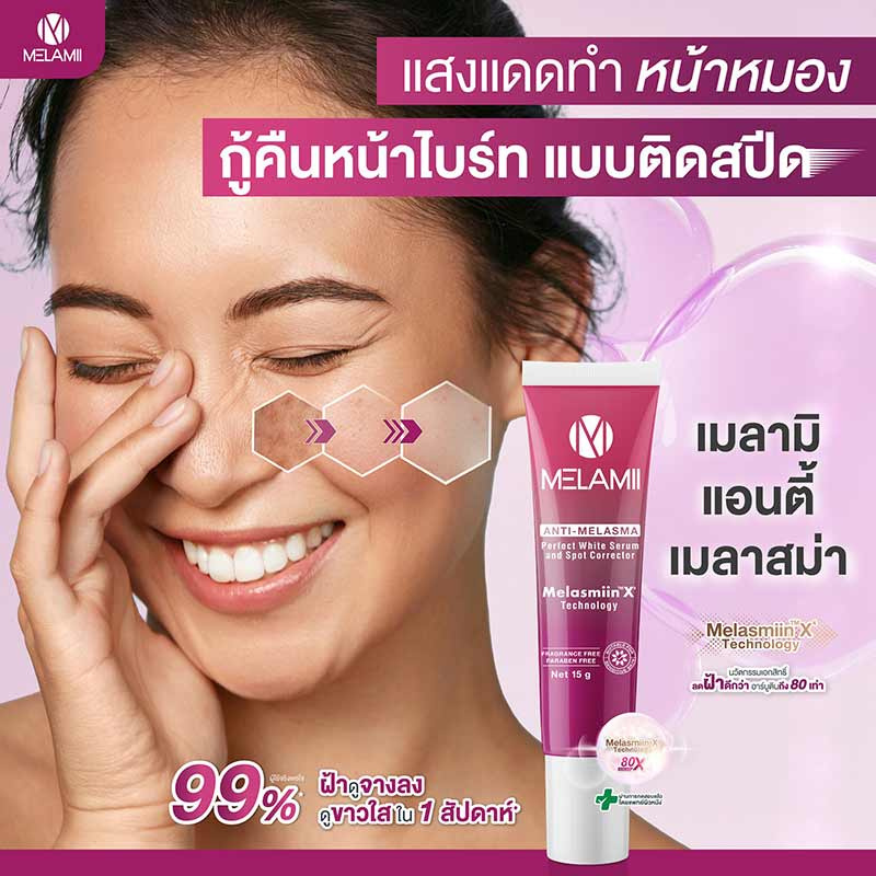 Melamii เซรั่มบำรุงผิวหน้า Anti Melasma Spot Corrector 8 กรัม