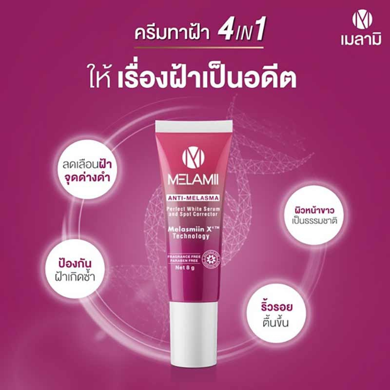 Melamii เซรั่มบำรุงผิวหน้า Anti Melasma Spot Corrector 8 กรัม