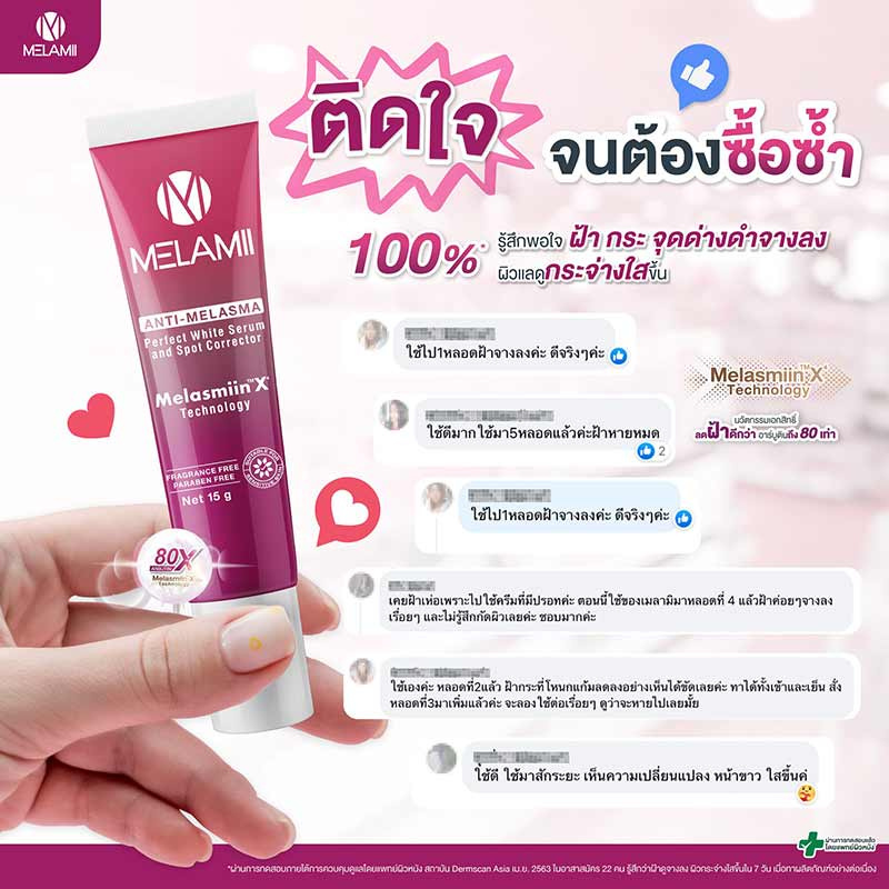 Melamii เซรั่มบำรุงผิวหน้า Anti Melasma Spot Corrector 8 กรัม