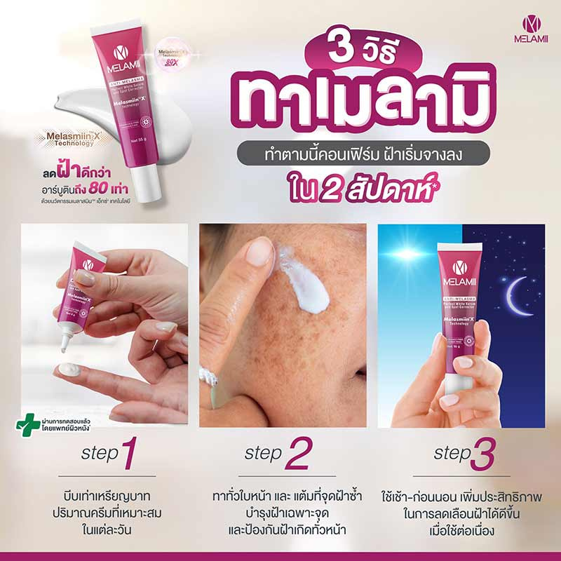 Melamii เซรั่มบำรุงผิวหน้า Anti Melasma Spot Corrector 8 กรัม