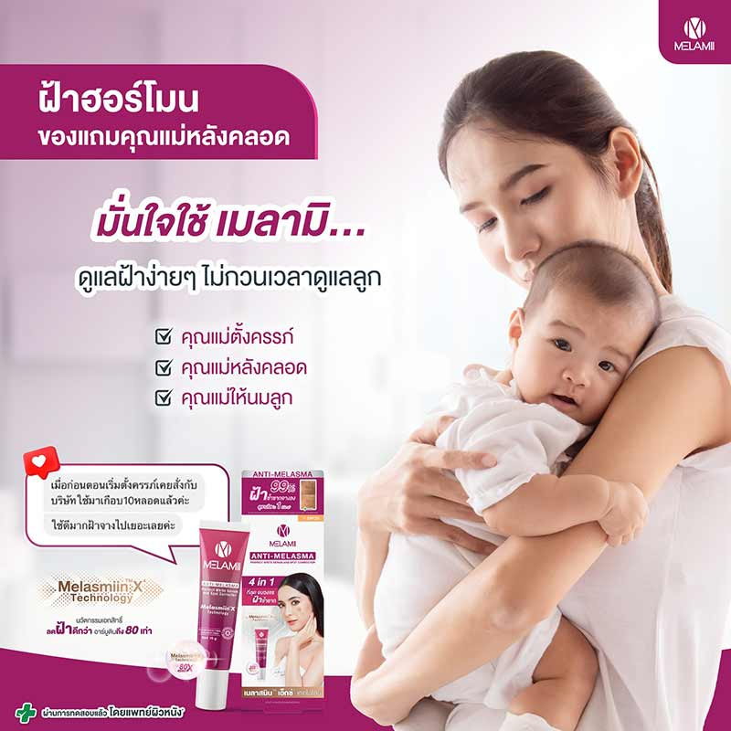 Melamii เซรั่มบำรุงผิวหน้า Anti Melasma Spot Corrector 8 กรัม