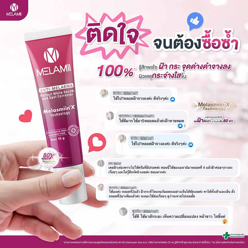 Melamii เซรั่มบำรุงผิวหน้า Anti Melasma Spot Corrector 15 กรัม