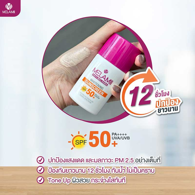 Melamii เซรั่มกันแดด Anti Melasma Sunscreen SPF50+ PA+++ 30 มล.