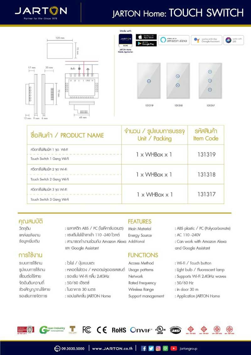JARTON สวิตช์ไฟระบบสัมผัส 3 จุด รุ่น 131317