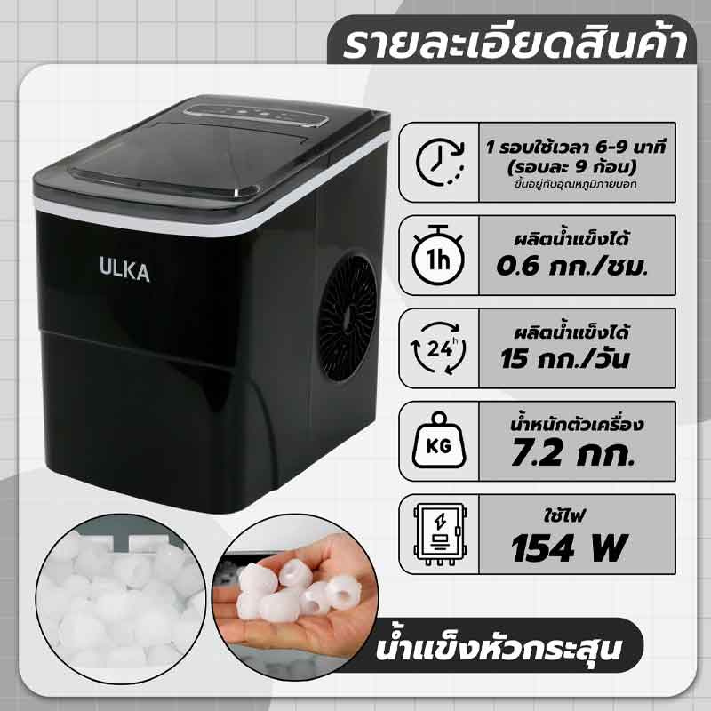 ULKA เครื่องทำน้ำแข็ง รุ่น ULKA-12A