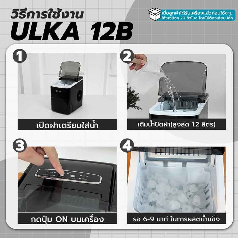 ULKA เครื่องทำน้ำแข็ง รุ่น ULKA-12A