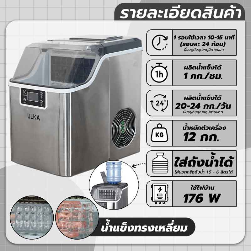 ULKA เครื่องทำน้ำแข็ง รุ่น HZB-13F