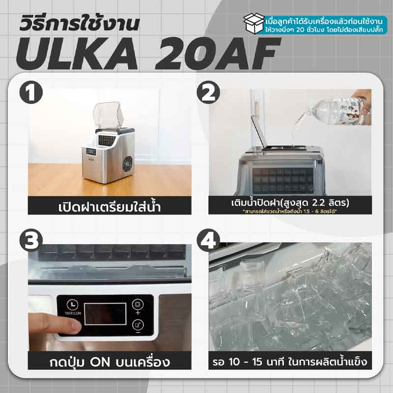 ULKA เครื่องทำน้ำแข็ง รุ่น HZB-13F