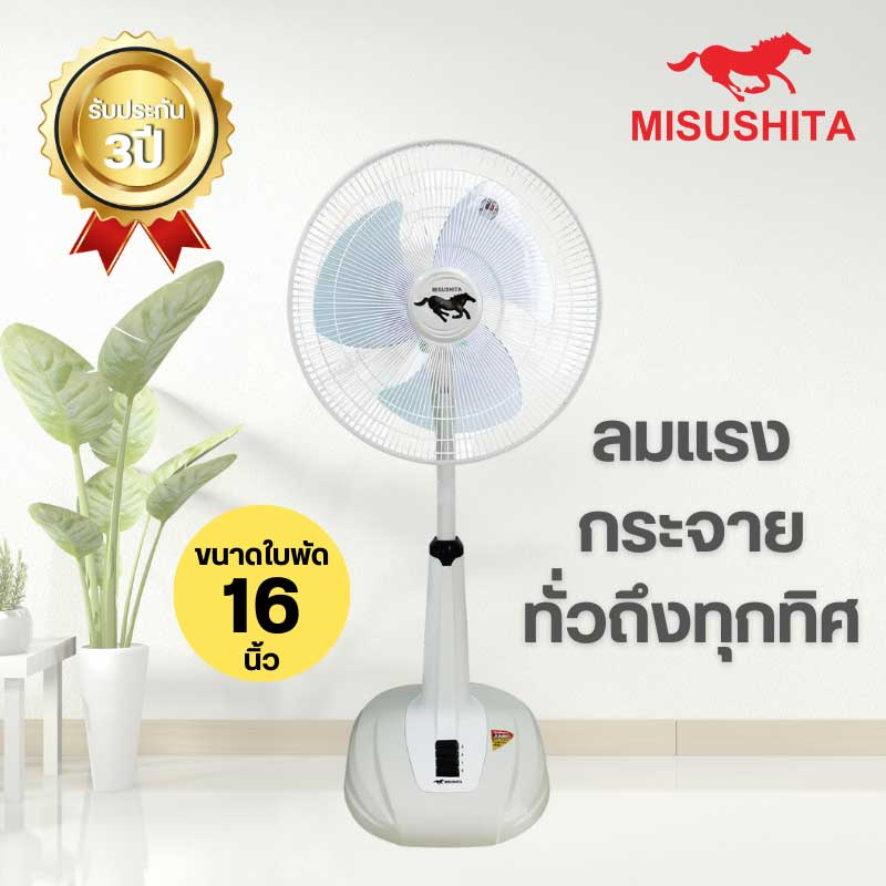 Misushita พัดลมสไลด์ 16นิ้ว รุ่น FAN 17-1SL