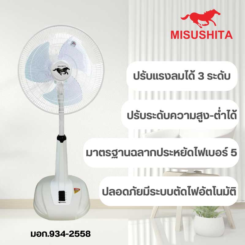 Misushita พัดลมสไลด์ 16นิ้ว รุ่น FAN 17-1SL